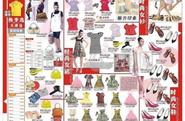 服裝版圖片與服飾搭配的藝術